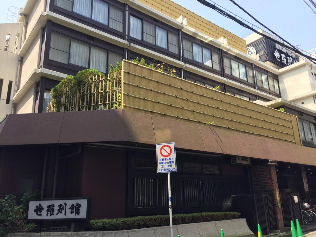 广岛 世罗别馆酒店 外观 照片